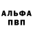 Альфа ПВП Crystall Isy_In_3D